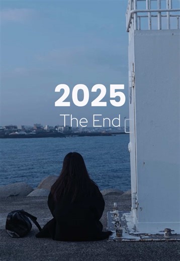 The End, 2025 #CapCut #2025 #recap #endingcredits