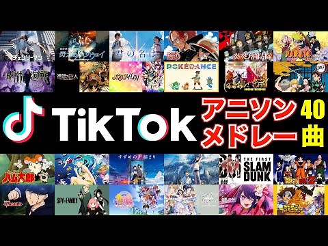 【TikTokアニソンメドレー】現役DJによるBEST TikTok Anime Song Mix 2024 mixed by DJ George