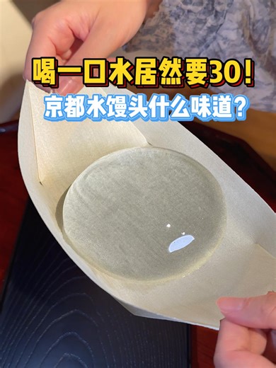 在京都尝试网红水饅頭的奇妙经历