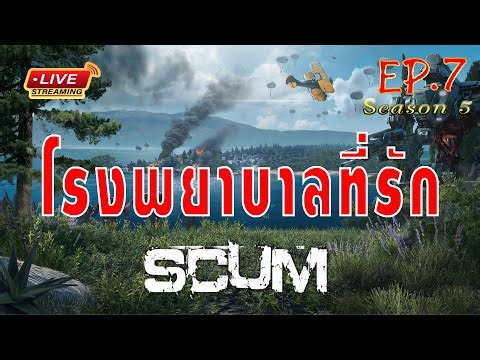 [EP.7]Scum SS 5 โรงพยาบาลที่รัก