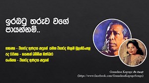 16K views · 283 reactions | ඉරබ‍ටු තරුව වගේ පායන්නම් සකිසද නුඹ අහසෙම...
