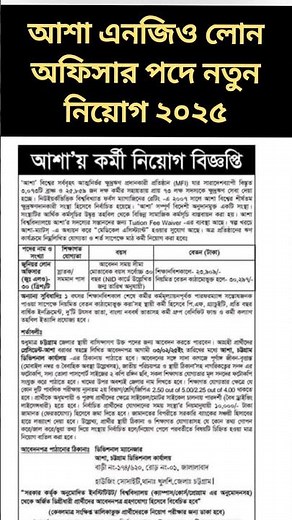 লোন অফিসার পদে আশা এনজিও নতুন নিয়োগ ২০২৫। ASA Ngo Job Circular 2025। Job Circular 2025