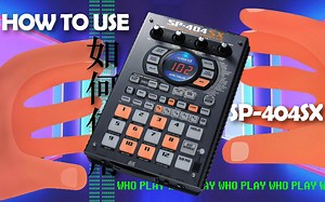 【熟肉】09#如何使用SP404SX—编辑鼓组音色