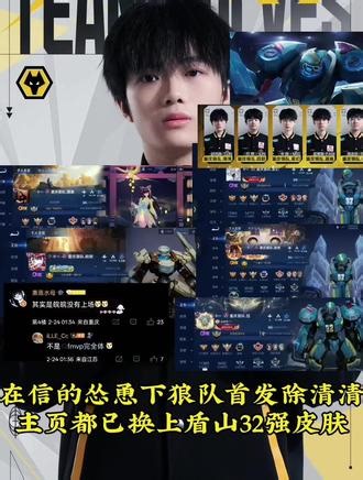 这是狼队队员自己都钦定的第五款FMVP皮肤，除了清清主页都是盾山哈哈哈，太搞了32强默认专属皮肤#王者马年新春版本 #2026KPL春季赛 #重庆狼队 #王者峡谷闹新春