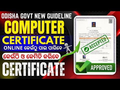 ODISHA GOVT JOB ପାଇଁ କେଉଁ COMPUTER CERTIFICATE VALID ହେବ ? OSCIT ONLINE ADMISSION କେମିତି କରିବେ ?