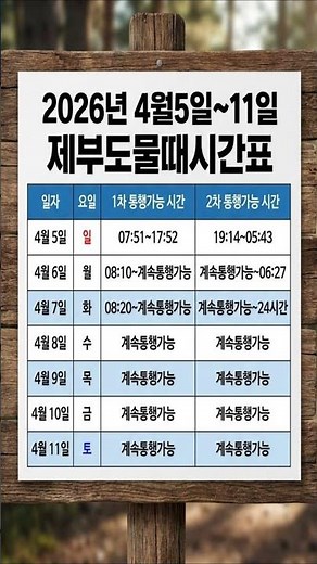 요트체험 예약하기전 필수 확인해야할 것! 제부도물때시간표 #제부도갈만한곳 #제부도펜션 #제부도요트 #전곡항요트