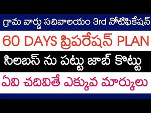 Grama Sachivalayam 3rd Notification Preparation | Grama Sachivalayam Jobs | sachivalayam job update