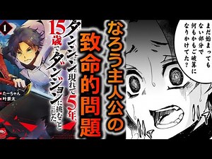 [Narou-style review] Five years after the dungeon appeared, a 15-year-old decided to challenge th...