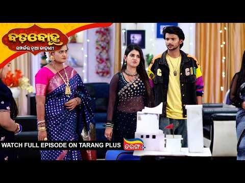 Badabohu | 13th Apr 2026 | Ep - 538 | Odia Serial | Watch Full Episode Now On Tarang PluS