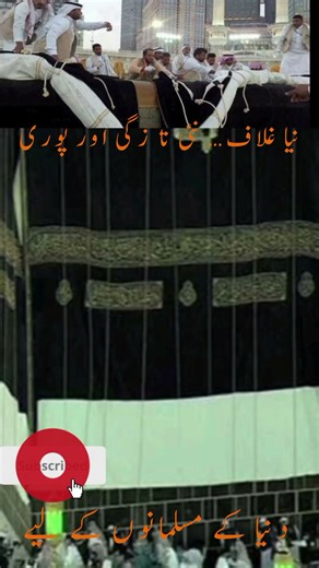 Ghilaf-e-Kaaba 2025 – The Most Blessed Event_ Kiswah Replacement – Noor-Filled Moment in Makkah! gs2
