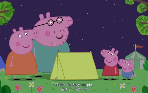 小猪佩奇 露营和豪华露营 原创中英字幕 peppa's camping day
