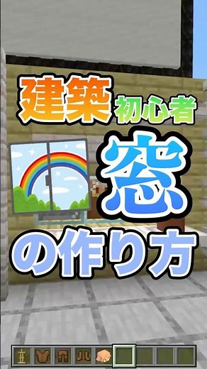【簡単】初心者でもできる窓の作り方