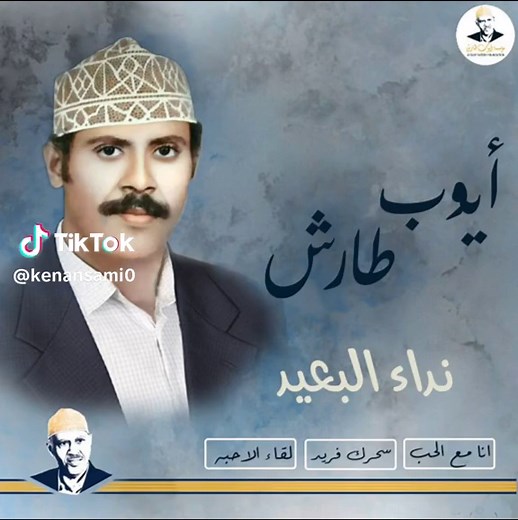 Traditional Yemeni Music by Ayoub Taresh - Love, Longing, and Yearning