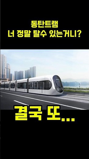 Is it really possible to ride the Dongtan Tram Urban Rail? #Dongtan2NewCity #DongtanTram #Dongtan...