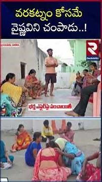 వాడిని చంపేస్తాం ! Youtuber Vaishnavi Incident | Korutla | Jagitial Incident | RTV