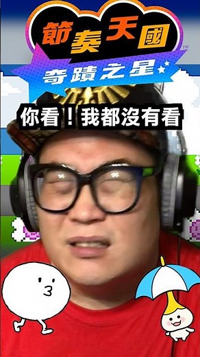 Playing Rhythm Heaven with my eyes closed 🎵 #RhythmHeaven #WeiWei #Walkthrough #RhythmHeavenMegamix