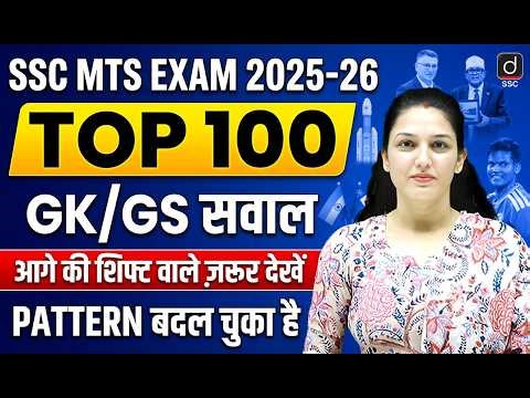 SSC MTS EXAM 2025-26| TOP 100 GK/GS QUESTIONS | MTS 2026 NEW PATTERN QUESTIONS by NAMU MAM | DRISHTI