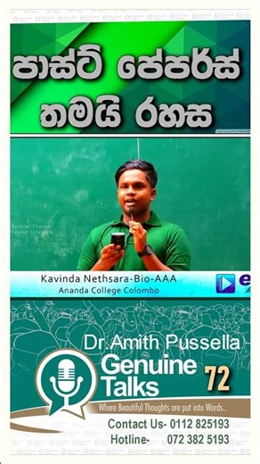 🎯#GenuineTalks-පාස්ට් පේපර්ස් තමයි රහස
