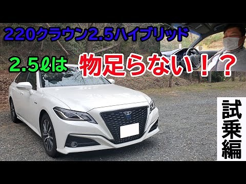 220クラウン走行レビュー 0㎞からアクセル全開加速 静穏性乗り心地はどうなの？ 500万円の車としてどうなのか！？