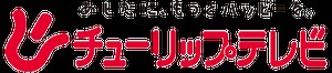 番組情報｜あしたに、もっとハッピーを。チューリップテレビ