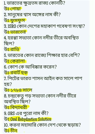 wbssc group d gk mock test 75 Top 10 wbcs