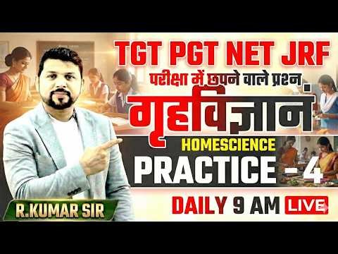 TGT PGT NET JRF Home Science Practice Set 4| परीक्षा में छपने वाले प्रश्न | R. Kumar Sir