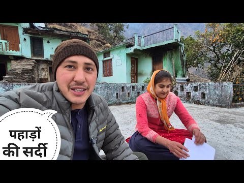 पहाड़ों की सर्दी और सुकून भरी जिंदगी || Pahadi Lifestyle Vlog || Cool Pahadi