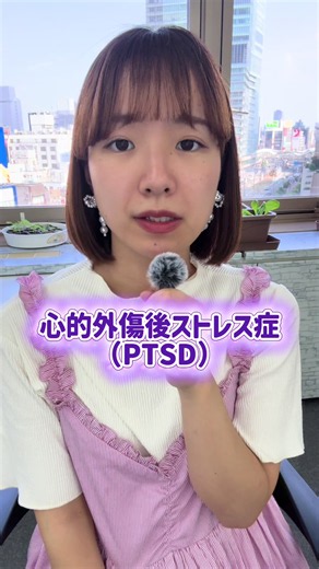 PTSD（心的外傷後ストレス症）は、強いショックを受けた出来事がきっかけで起こる精神疾患です。 「時間が経てば忘れられる」と思われがちですが、自分の意思ではコントロールできない症状に苦しむ方も少なくありません。 PTSDは気持ちの弱さではなく、適切な治療や支援によって回復を目指せる病気です。 もし一人で抱え込んでいる方がいたら、信頼できる人や専門機関、当事業所へ相談してみてください🍀 -————— 自立訓練ITリワーク天王寺☘️ 私たちの事業所では、こんな方をお待ちしています😊 ☑︎リワークを目指す方 ☑︎まだ社会に出るには自信が必要な方 ☑︎まずは生活リズムを整えたい方 まずは見学や体験で是非お話しを聞かせてください🎵 #PTSD #心的外傷後ストレス症 #メンタルヘルス #障害福祉 #精神疾患