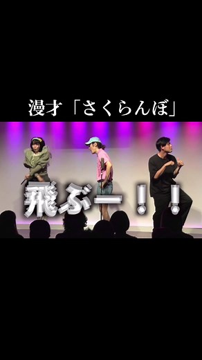 さくらんぼ漫才 - にゃんこスター feat. 篠宮暁
