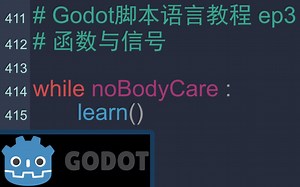 【蘩】[Godot3.2.1]GDScript教程 ep3 - 函数与信号