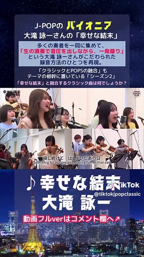 「幸せな結末/大滝 詠一」をカバー 音大生が本気でJ-POPを演奏してみた！ #JPOPCLASSICCLUBTOKYO #音大生 #歌ってみた #演奏してみた #大滝詠一 #幸せな結末 #ラブジェネレーション @どこかの音大生