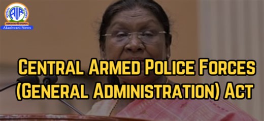 The Central Armed Police Forces (General Administration) Act, 2026
