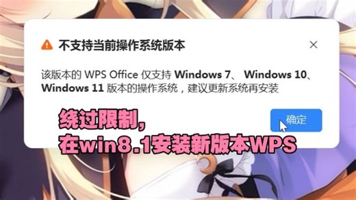 在win8.1安装新版本的WPS