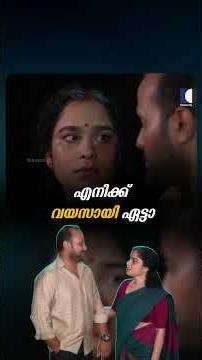എനിക്ക് വയസായി ഏട്ടാ #ncbc #familyserial