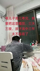 06年的小狗，高三的娃，每睌只睡六个小时，太心疼了，我一直希望能考个好大学，出人头地，现在只希望你健康快乐，努力就好，你尽力，我尽责，这一路的辛苦只有你知道，我理解，剩下的160多天，我们一起努力，不管结果如何，尽力就好，希望温柔以待，高考的学子们#逢考必胜，#旗开得胜#好运连连#金榜题名儿子#加油，生活不会辜负，每一个努力的人。