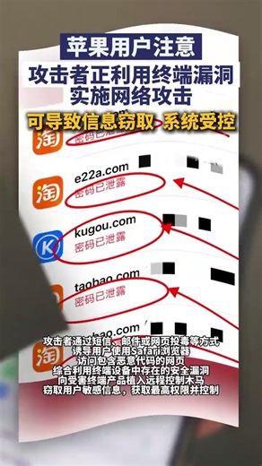 4月5日（发布）苹果用户注意！攻击者正利用终端漏洞实施网络攻击，可导致信息窃取 、系统受控！#苹果手机 #安全