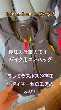 バイク用エアバッグ、用途に分けて使います！