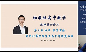 湘教版高中数学选择性必修二第三章 概率 数学实验 利用计算机探究正态分布密度曲线