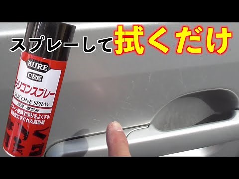 Super Easy! Erase Scratches Just by Spraying and Wiping!?