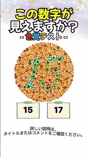 あなたの“色の世界”をチェック✨ 色覚ショート