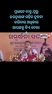 496K views · 4.3K reactions | Bjd Fan Odisha on Reels | Facebook