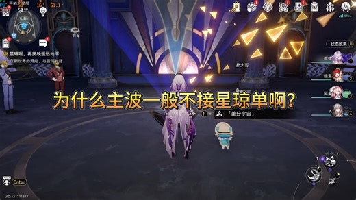 为什么主波一般不接星琼单？崩坏星穹铁道 翁法罗斯 崩铁 模拟宇宙 代肝 代练 货币战争。