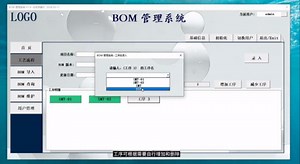 Excel制作的BOM管理系统；BOM管理也可以如此轻松