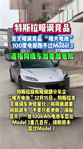 堆大电池 续航却跑不过Model 3 #dou是好车 #新能源汽车 #特斯拉 #特斯拉model3