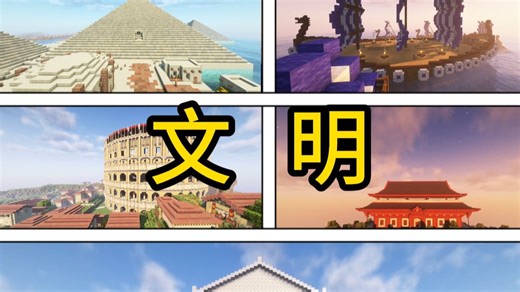 五个古文明建筑结构! 十个BOSS! 我打秦始皇! 真的假的? 我的世界模组介绍