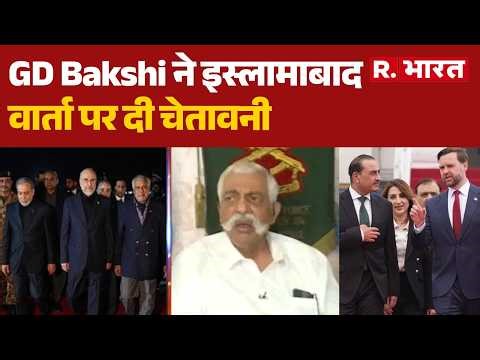 US-Iran Peace Talks: Islamabad में शांति वार्ता या दिखावा? GD Bakshi ने खोल दी पोल! Breaking News