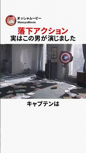 キャプテンの落下アクション、実は…