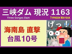 ● Three Gorges Dam ● [Breaking] Typhoon Hits Hainan Island, Dam Collapse in the South 07/07/2026 ...