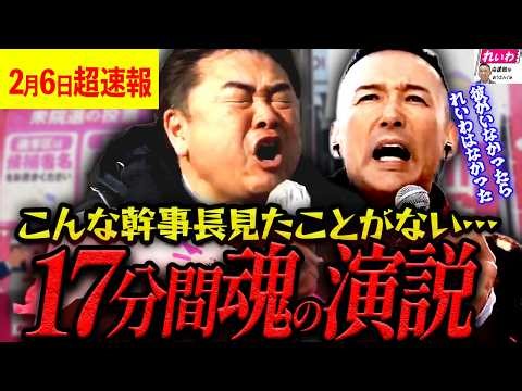 [Taro Yamamoto Latest] "Without this person, the current Reiwa Shinsengumi would not exist," says...