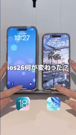 【iOS26 比較】何が変わった？？ アプデ前と後どっちが好き？👀#smartphone #iphone17 #ios #ios26 #iphone #ipad #ガジェット